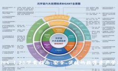 TPWallet 1.35下载指南：安全